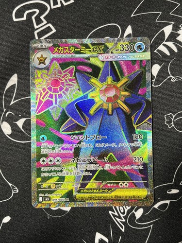 Mega Starmie ex 95/80 Ultra Rare Full Art Holo Pokémon Me03: Nihil Zero Jp NM