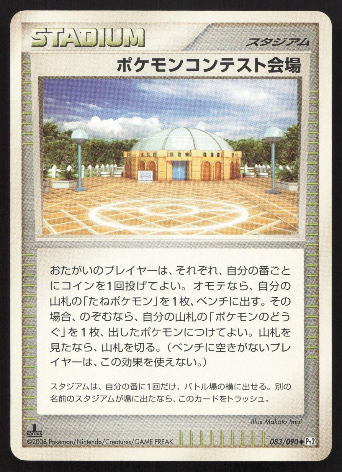 Pokemon Contest Hall 083/090 Bonds End of Time LP Japanese Pokemon Card TCG