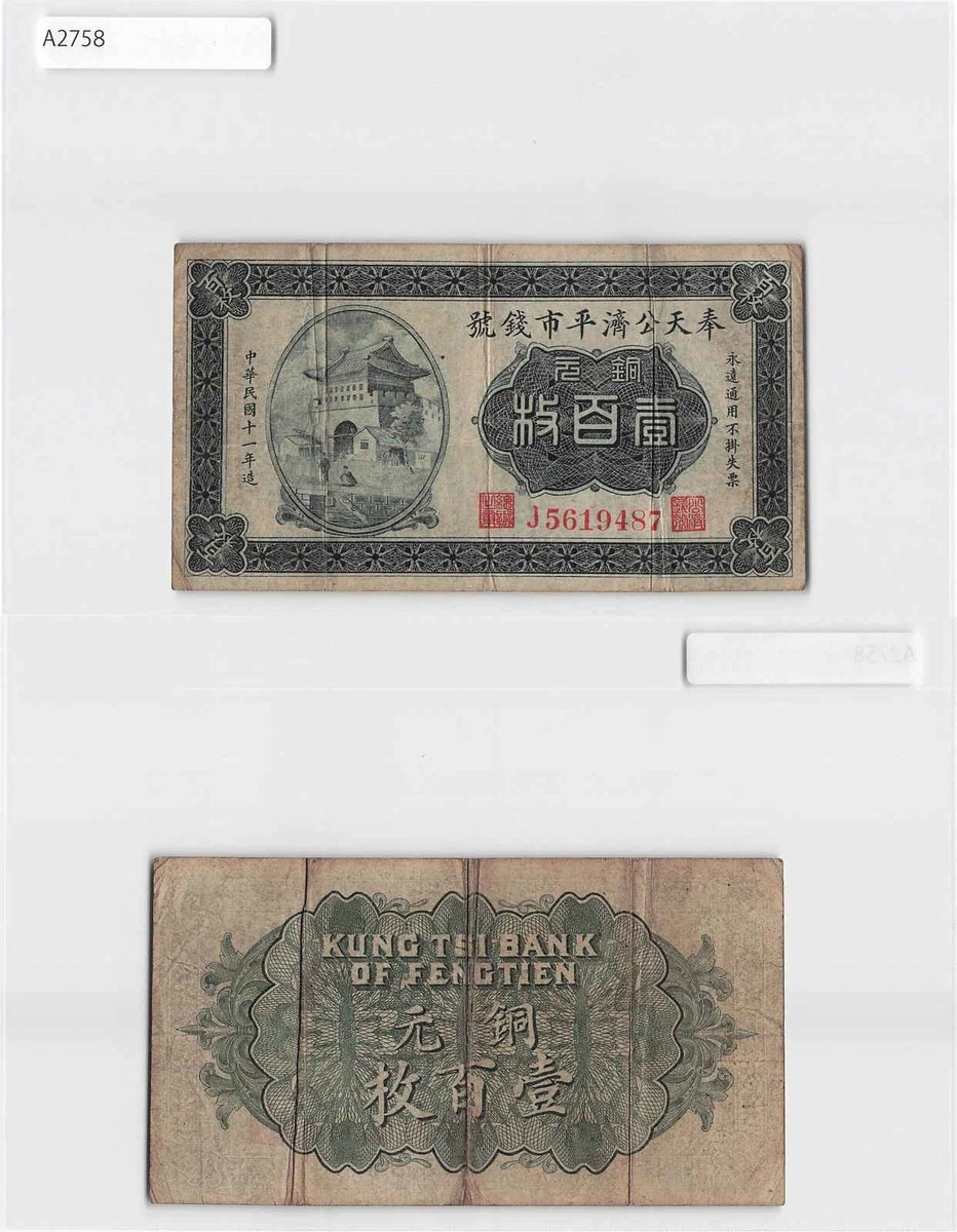 1922 年中国纸币| eBay