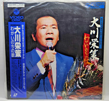 Laserdisc Eisaku Okawa 15th Anniversary Concert The Life of a Pair