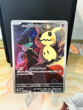 Team Rocket's Mimikyu AR 205/193 M2a MEGA Dream ex Pokemon Card Japanese 2025 NM