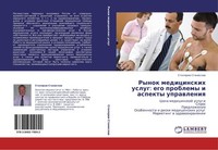 Rynok Medicinskih Uslug: Ego Problemy I Aspekty Uprawleniq Stolqrow Stanislaw