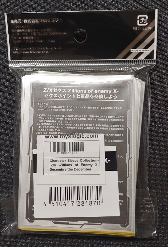 Character Sleeve Collection Z/X Zillions of enemy X - December | eBay