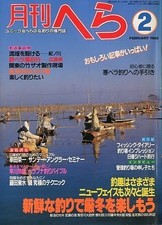 Monthly Hera 1988 February issue