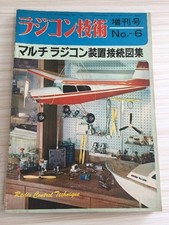 Radio control technologyo 6 Multi radio control device connectidiagram 1960 s6