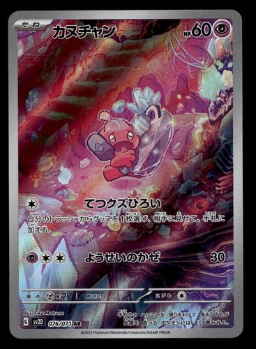 TINKATINK 076/071 ART RARE CLAY BURST POKEMON JAPANESE LIGHTLY PLAYED