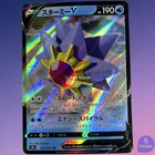 Starmie V RR 017/067 Battle Region s9a Pokemon Card Japanese Mint Holo
