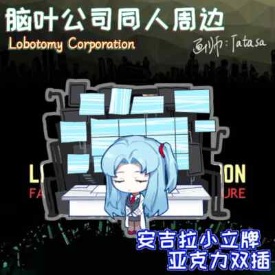 ロボトミーコーポレーション　アクリルキーホルダー　アンジェラ アンジェラ【LoR】アクリルキーホルダー - 犬小屋 - BOOTH