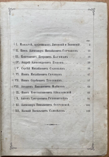 Russian Figures. Collection of portraits ... Two volumes in one binding. 1876.. - Imagen 3 de 15