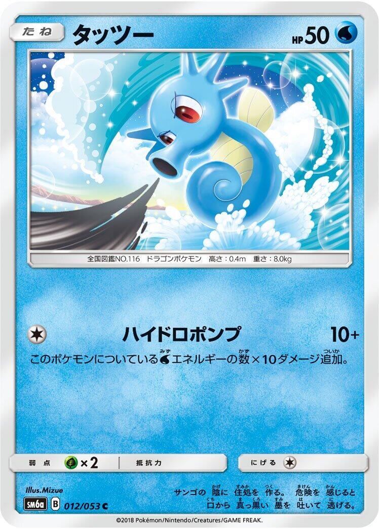 pokemon cards horsea - (49) Evolves from null Type Pokemon Cards - Scarlet &