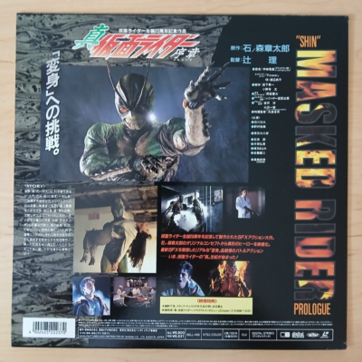 Shin Kamen Rider: Prologue (1995 Japan NTSC laserdisc) Japanese
