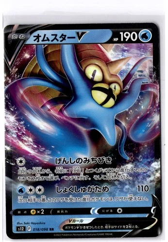 NM - Omastar V 018/098 Double Rare S12: Paradigm Trigger