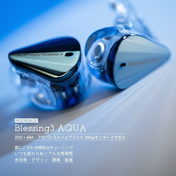 水月雨 Moondrop Blessing3 Aqua MOONDROP Blessing 3 AQUA Wired In-Ear Earphones Deep Sea Blue From