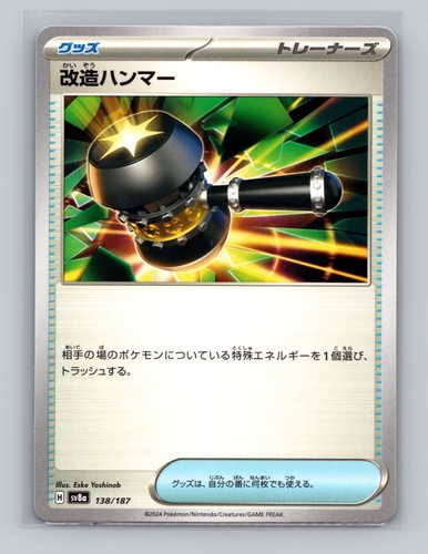 Enhanced Hammer 138/187 Common SV8a: Terastal Festival ex Pokemon Japanese