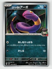 Team Rocket's Ekans 056/098 Common Glory of the Rocket Gang Pokemon Japanese