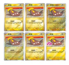 Stunfisk #1605 Prices | Pokemon Chinese Gem Pack 5 | Pokemon Cards