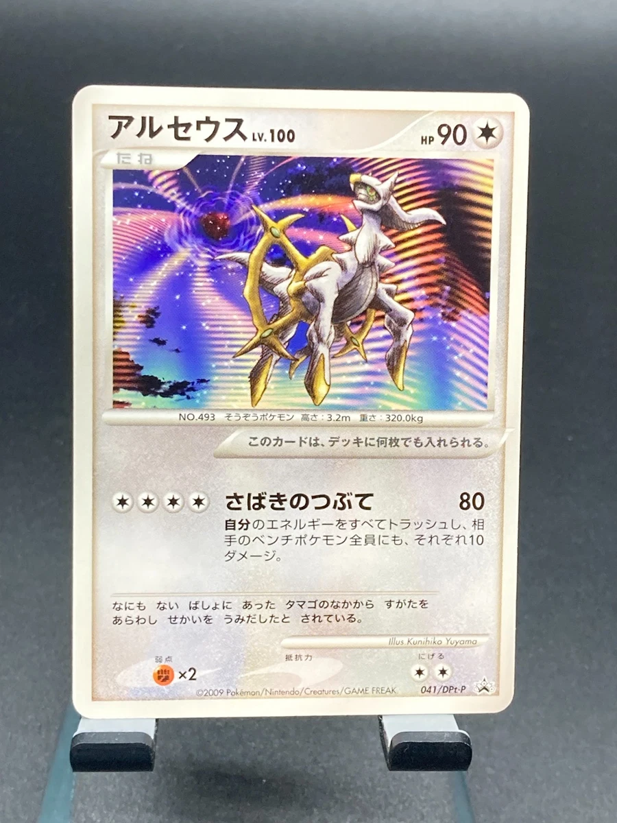 Arceus 041/DPt-P Dpt-P Promotional Cards for sale | eBay