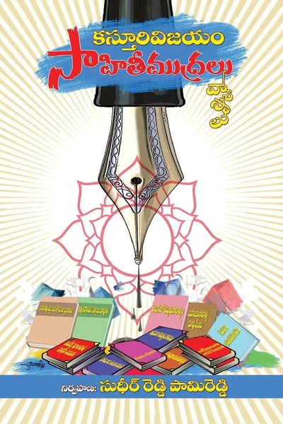 Sudheer Reddy Pamireddy | Kasturi Vijayam-Sahiti Mudralu (Telugu) | Taschenbuch-image