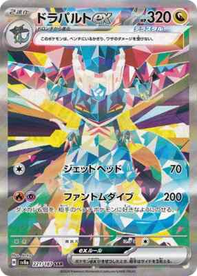 Pokemon Card Dragapult ex SAR 221/187 Terastal Festival ex JP