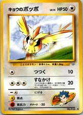 Gym Challenge #016 Koga's Pidgey Japanese Pokemon MP