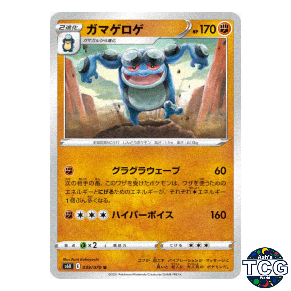 Seismitoad U 039/070 s6K Jet-Black Spirit Pokemon Card Japanese