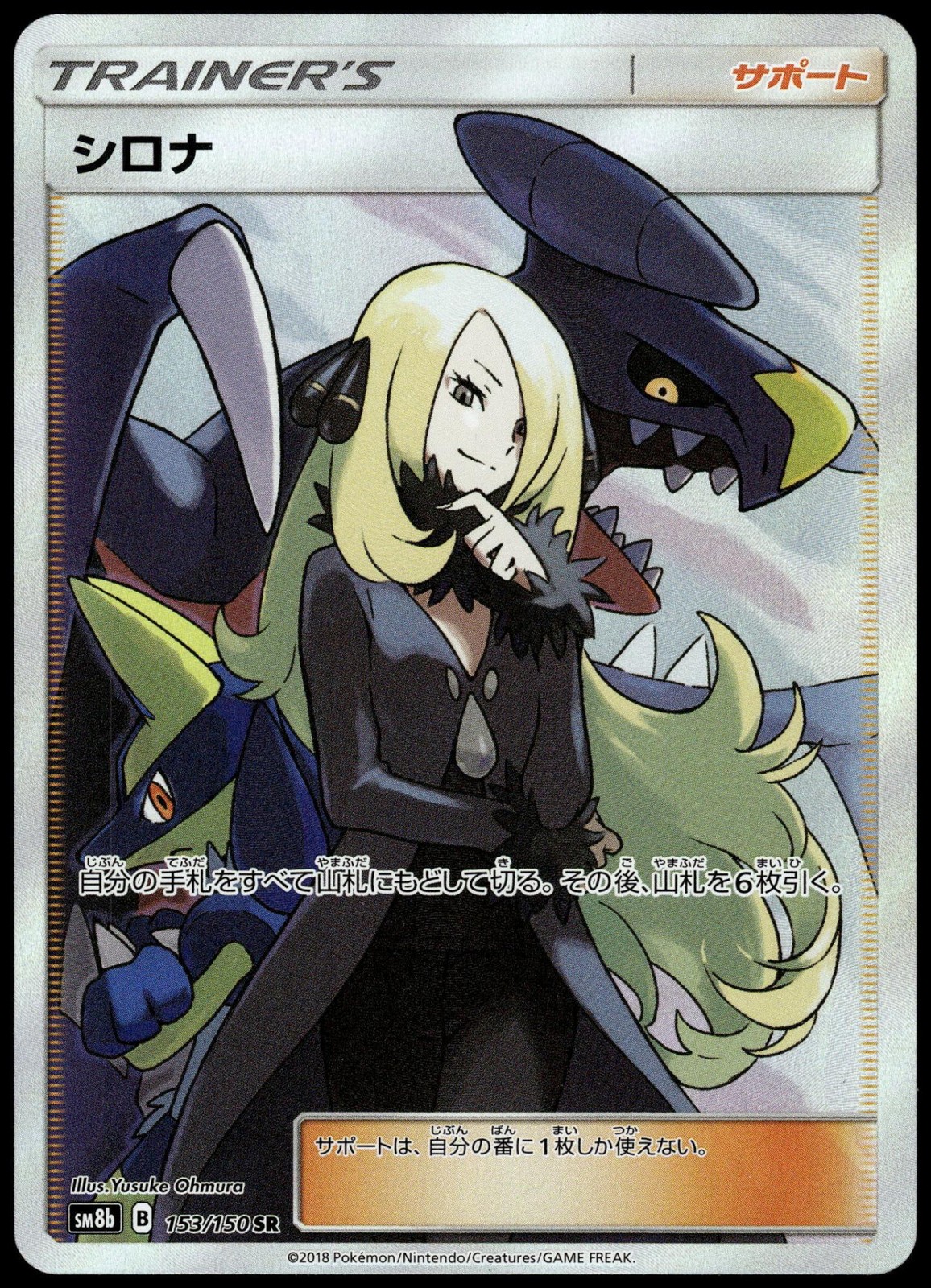 Cynthia 153/150 SM8b Ultra Shiny GX Japanese Pokemon [NM] (1)