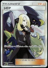 T*影様 シロナ PSA10 ULTRA SHINY GX #153 Cynthia #153 Prices | Pokemon Japanese GX Ultra Shiny | Pokemon Cards