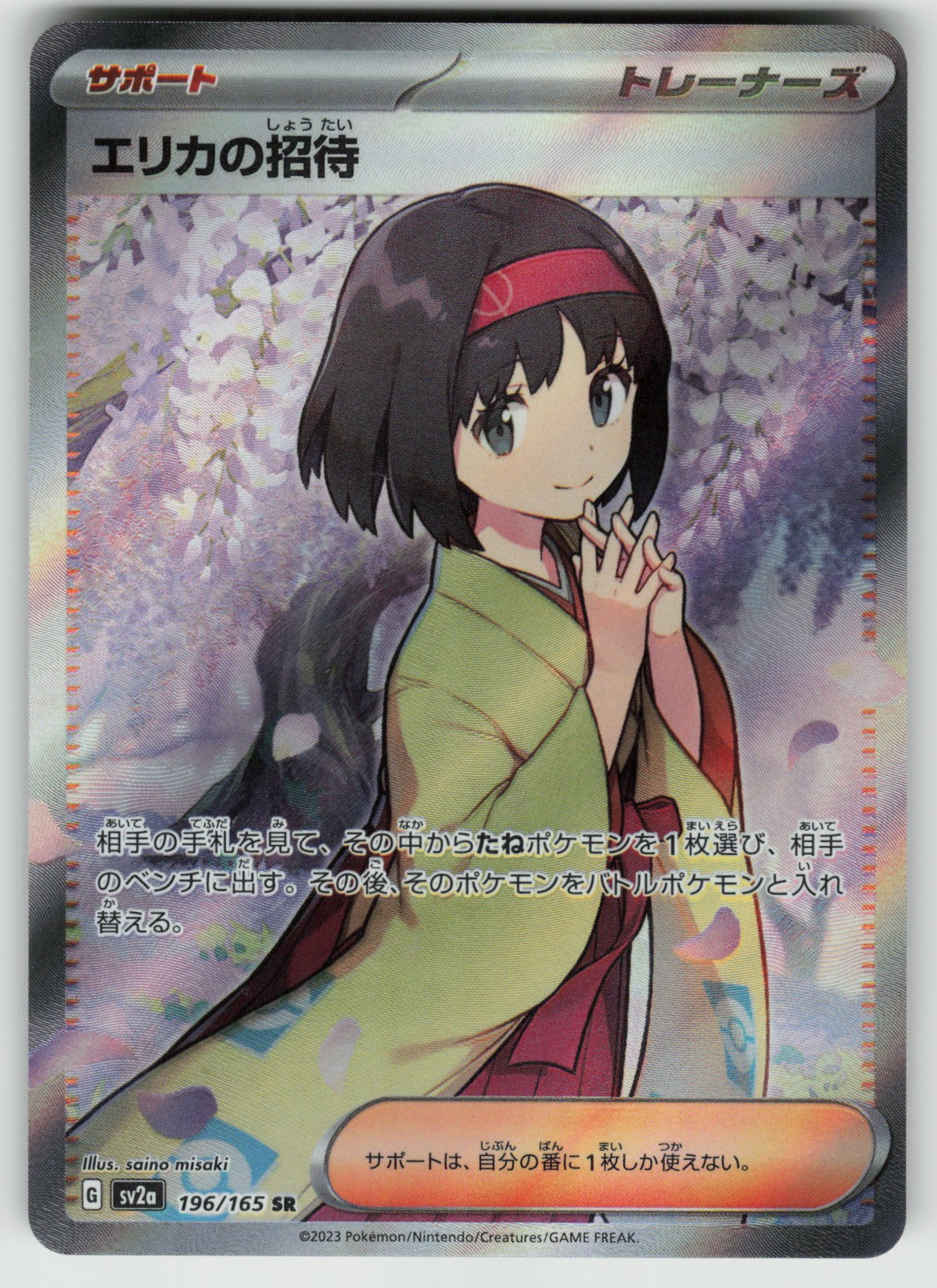 Erika's Invitation 2023 Japanese Scarlet & Violet: 151 #196/165