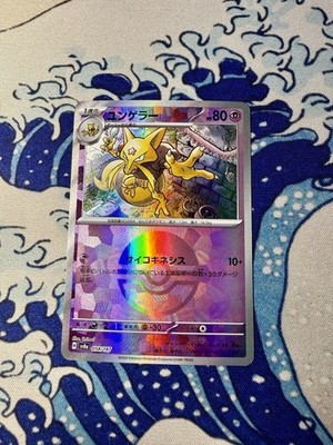 Kadabra Poke Ball Holo 058/187 SV8a Terastal Festival Japanese