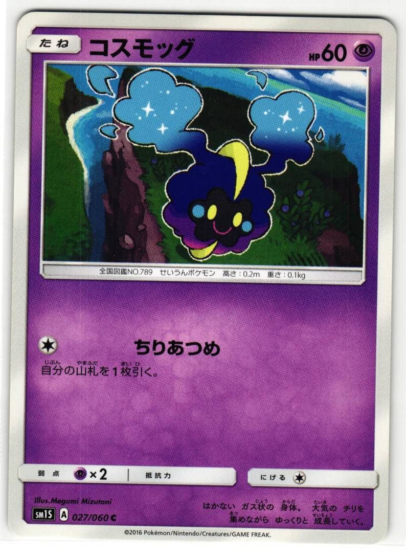 COSMOG 027/060 COLLECTION SUN JAPANESE POKEMON TCG