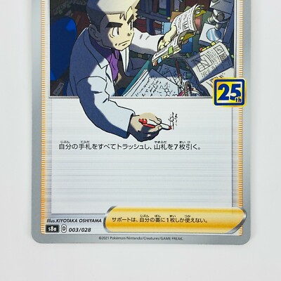 Professor's Research (Oak) 003/028 S8a 25th - Pokemon Card