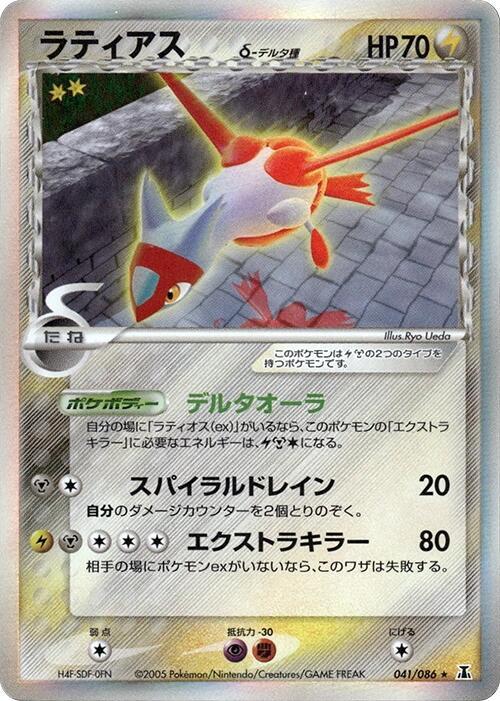 Latias (Delta Species) 041/086 Holon Research Tower Holo (Japanese