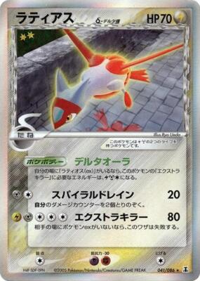ラティアス　デルタ種　雷鋼　ホロンの研究塔　041/086 Latias 041/086 Holon Research Tower for sale | eBay
