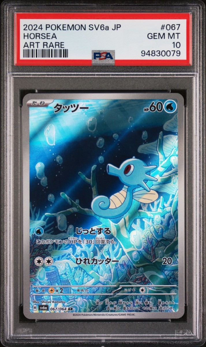 PSA 10 Horsea AR Art Rare 067/064 Night Wanderer Japanese PSA 10 Horsea AR Art Rare 067/064 Night Wanderer Japanese