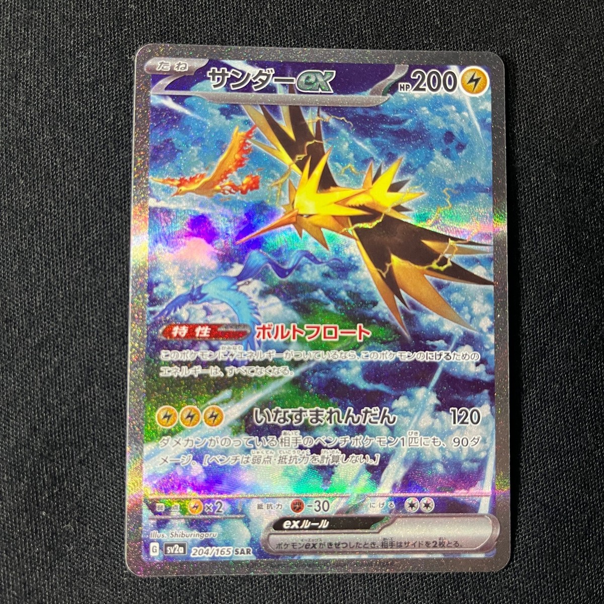 Pokemon Card Japanese 151 Zapdos ex 204/165 SAR 2023 NM | eBay