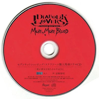 Diabolik Lovers More More Blood Vol 13 Kino CV Maeno Anime CD Drama