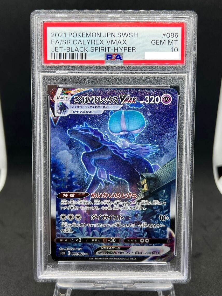 PSA10 Shadow Rider Calyrex VMAX 086/070 HR SA Jet Black PSA10 Shadow Rider Calyrex VMAX 086/070 HR SA Jet Black