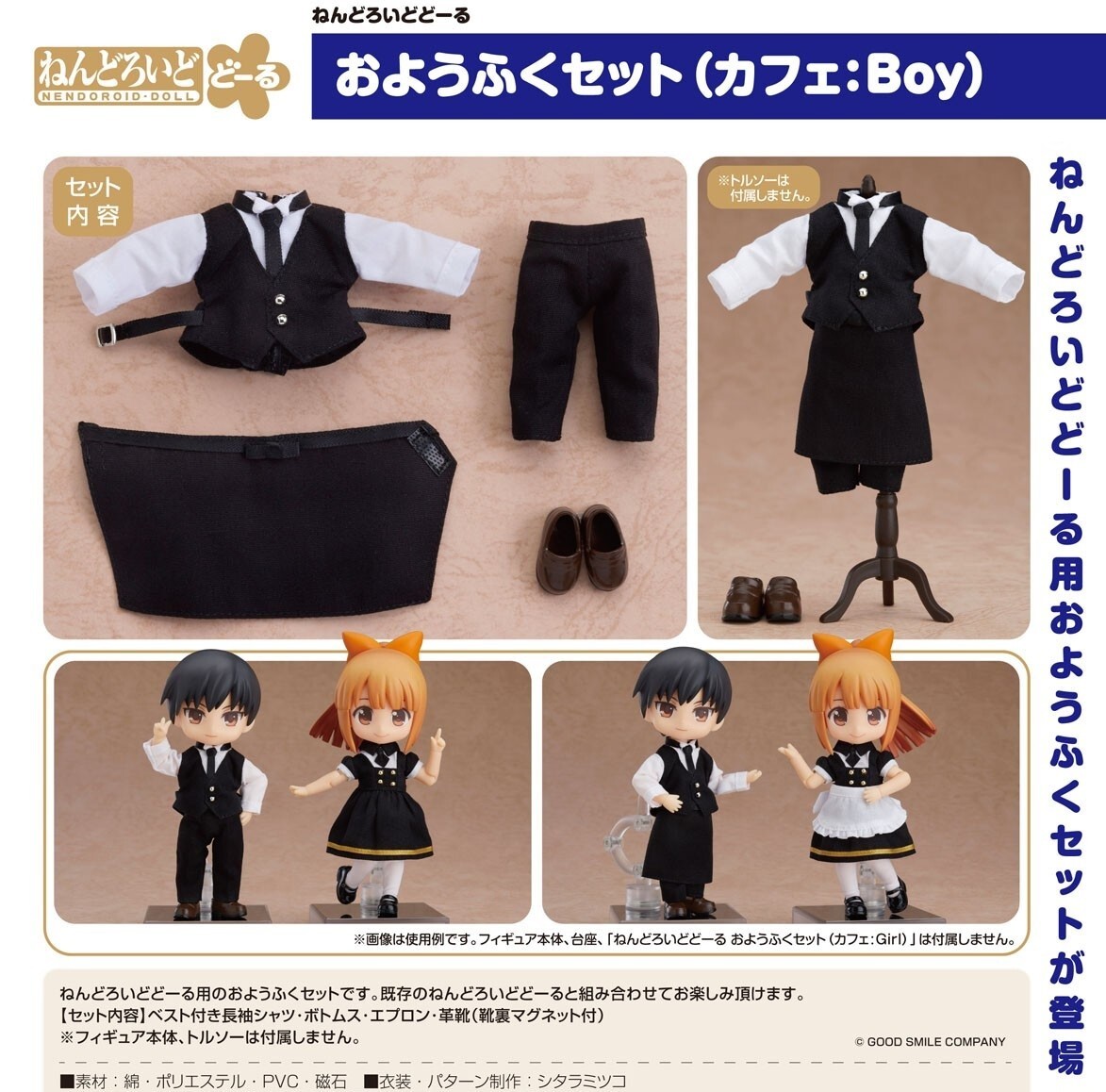 GOOD SMILE COMPANY - ねんどろいどどーる おようふく カフェ Boy 喫茶店 服 ウェイター 新品 Good Smile Company Nendoroid Doll Clothing Outfit Set Cafe