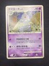 Dusclops 040/092 | Stormfront | 1st Edition 2008 | Japanese Pokemon Card | MP