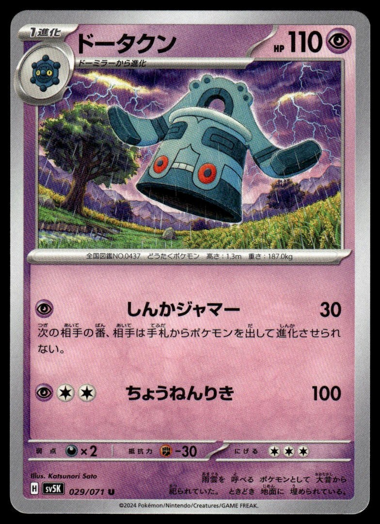 Bronzong 029/071 Uncommon Wild Force Pokemon Japanese Near Mint