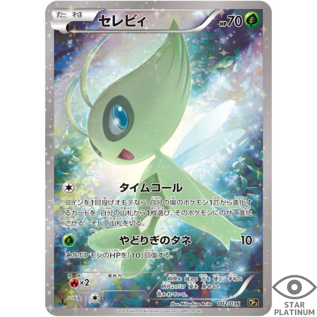 Celebi 002/036 Cp5: Mythical & Legendary Dream Shine Collection
