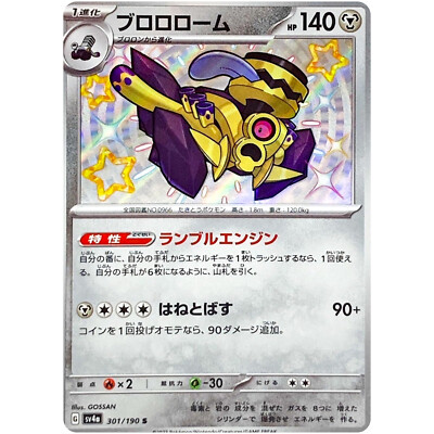 Shiny Revavroom S 301/190 SV4a Shiny Treasure ex - Pokemon