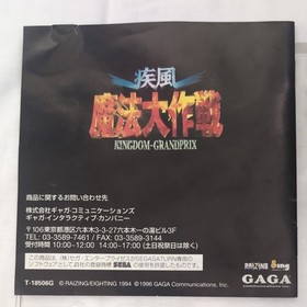 Complete Shippu Maho Daisakusen Kingdom GrandPrix Japanese Sega Saturn NTSC-J