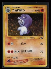 Poliwrath NO. 062 - MP - Neo Discovery Rare Pokemon Japanese Holo 2000