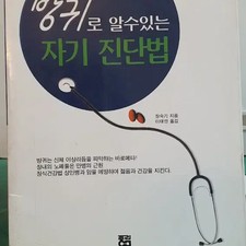 E Economy Acupuncture Story/Check with Ears/ Self-diagnosis Book