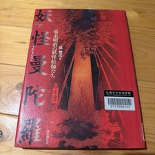Art Book Japan Ukiyo-e Tattoo Irezumi Illustration Reference Book Yokai Mandara