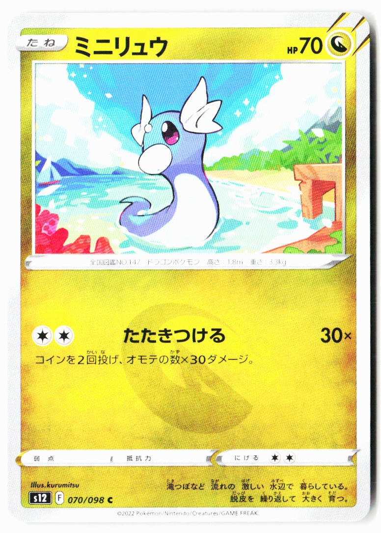 Dratini 070/098 Common Paradigm Trigger Pokemon Japanese Near Mint