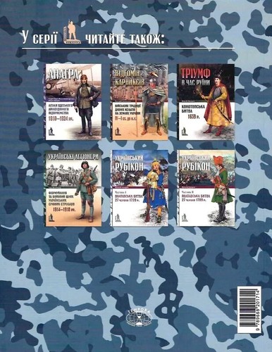 Крила України. Військово-повітряні сили України 1917–1920рр. militaria ucrainica - Imagen 2 de 3