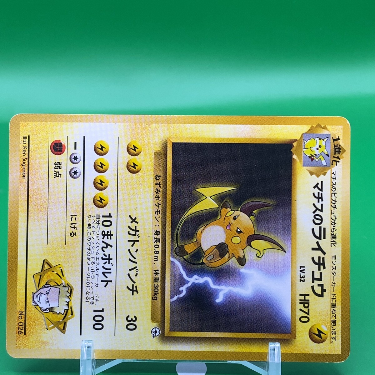 【Ryu1】 ポケモンカード Lt. Surge's Raichu TCG Lv.32 Pokemon Card Game Japanese Japan