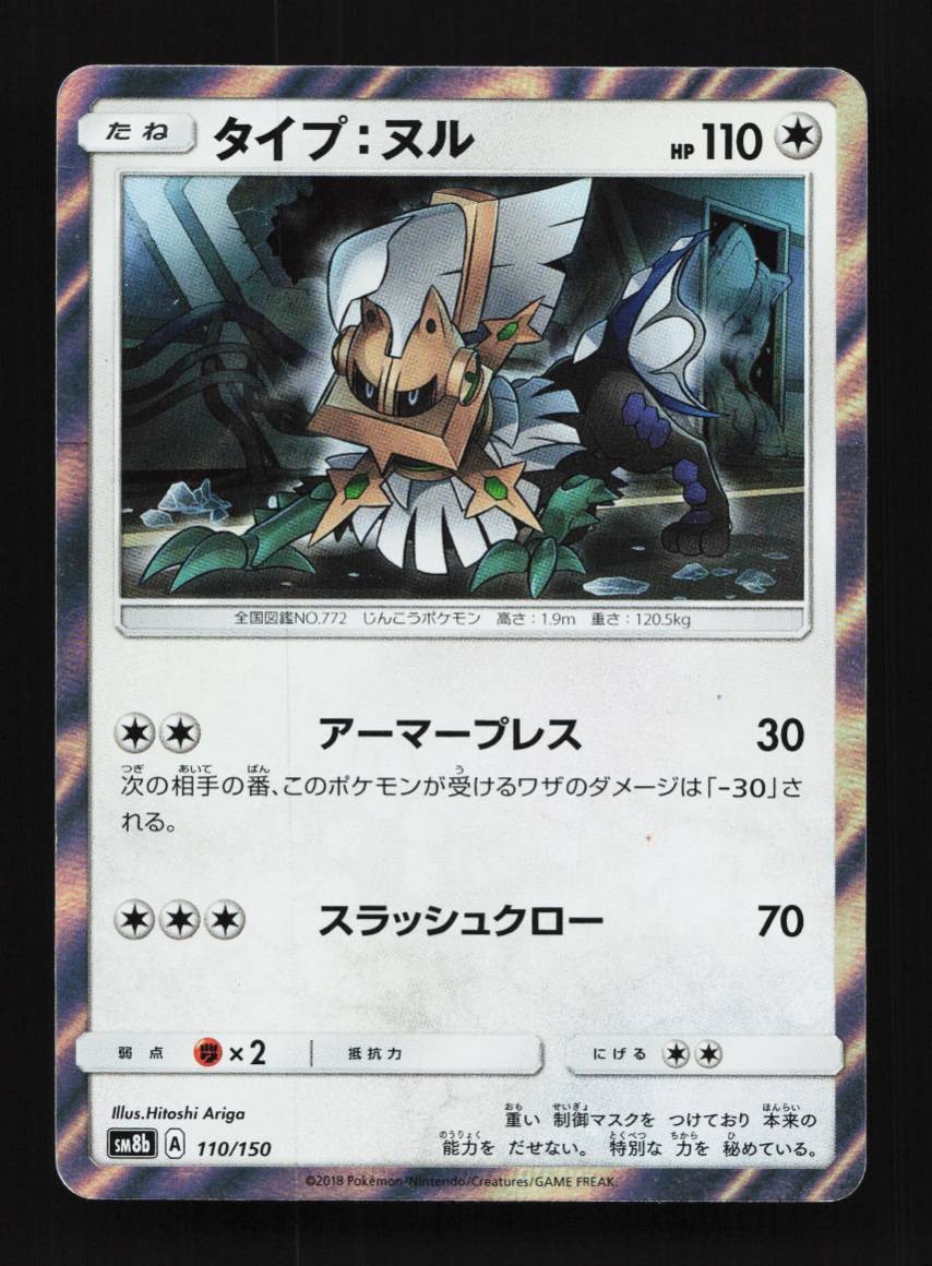 Type: Null 110/150 GX Ultra Shiny Japanese Pokemon Card TCG | eBay
